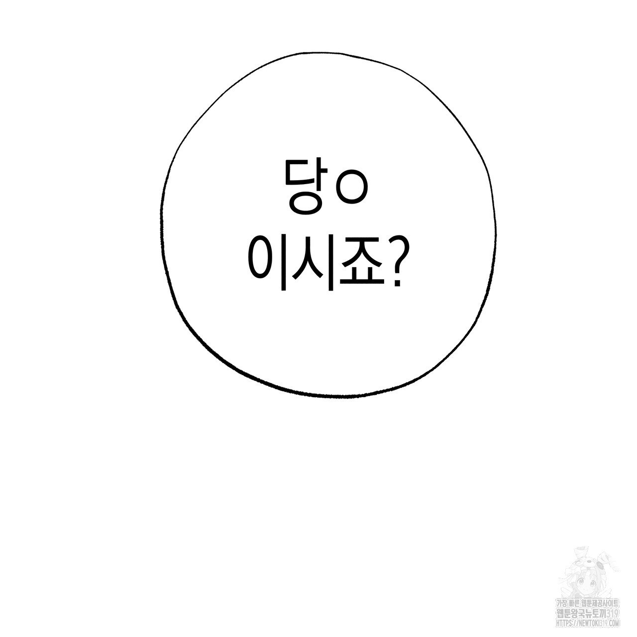 기도로 합의했습니다?! 1화 - 웹툰 이미지 130