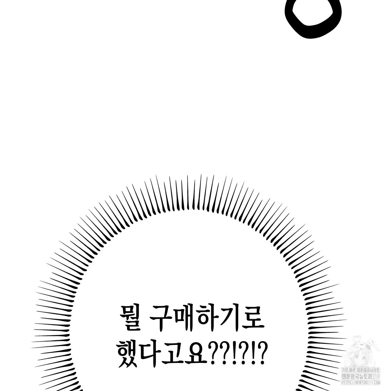 기도로 합의했습니다?! 1화 - 웹툰 이미지 147