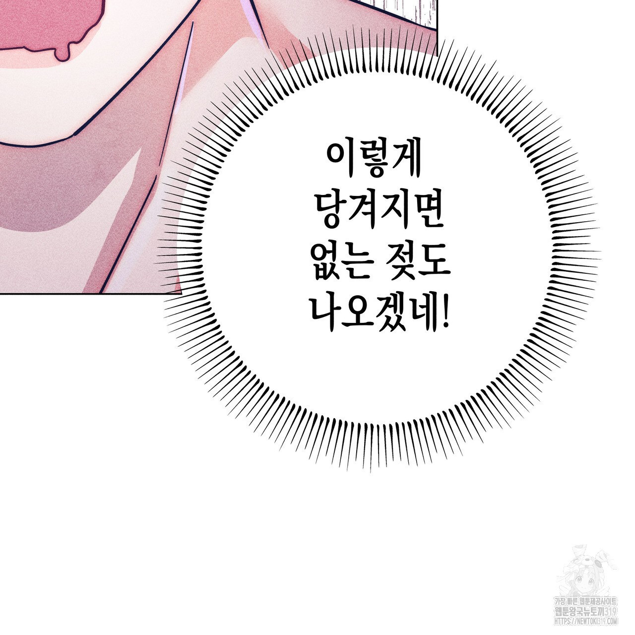 기도로 합의했습니다?! 6화 (완결) - 웹툰 이미지 15