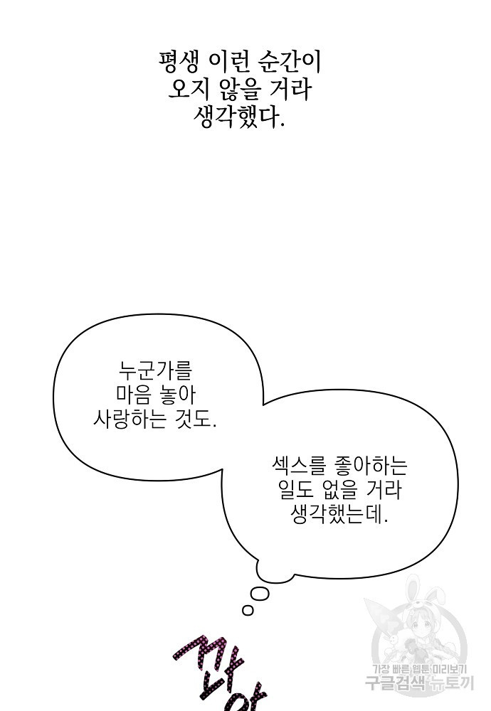 디파인 더 릴레이션십 85화 - 웹툰 이미지 69