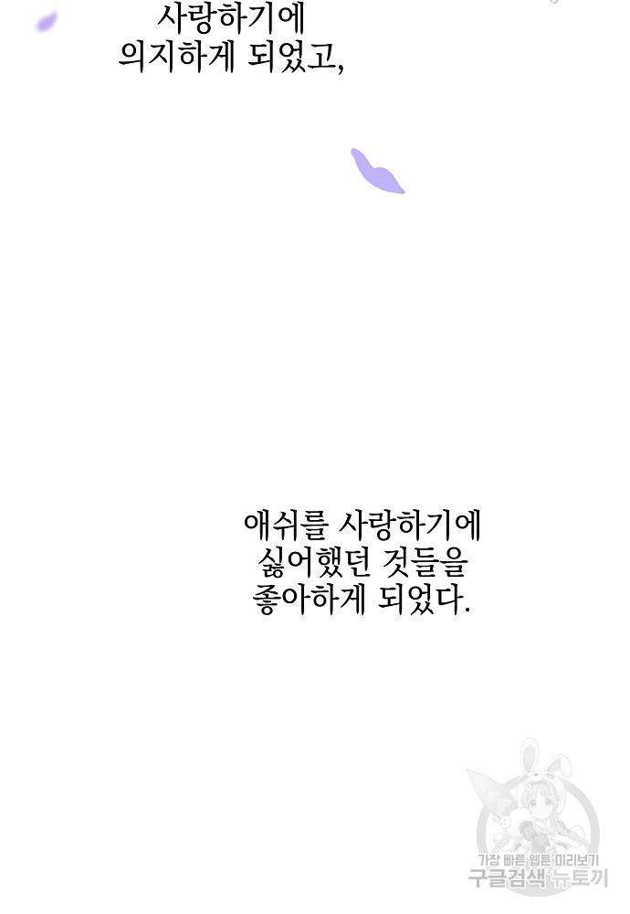 디파인 더 릴레이션십 85화 - 웹툰 이미지 80