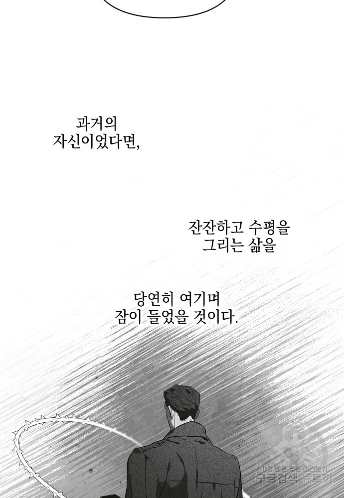 디파인 더 릴레이션십 85화 - 웹툰 이미지 82