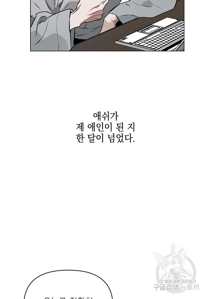 디파인 더 릴레이션십 86화 - 웹툰 이미지 67