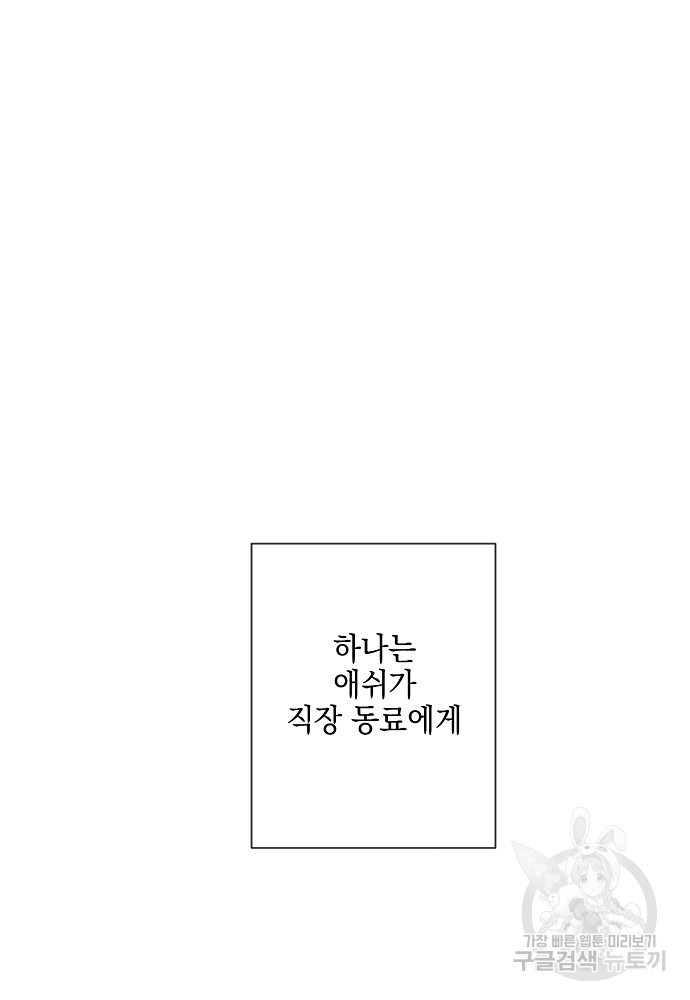 디파인 더 릴레이션십 86화 - 웹툰 이미지 69