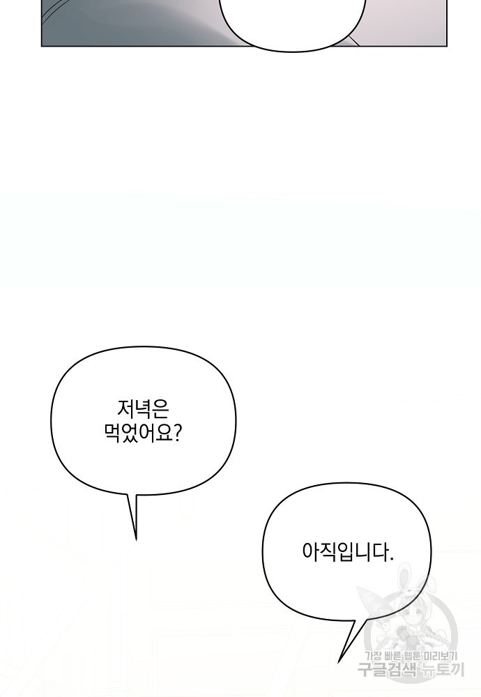 디파인 더 릴레이션십 87화 - 웹툰 이미지 12