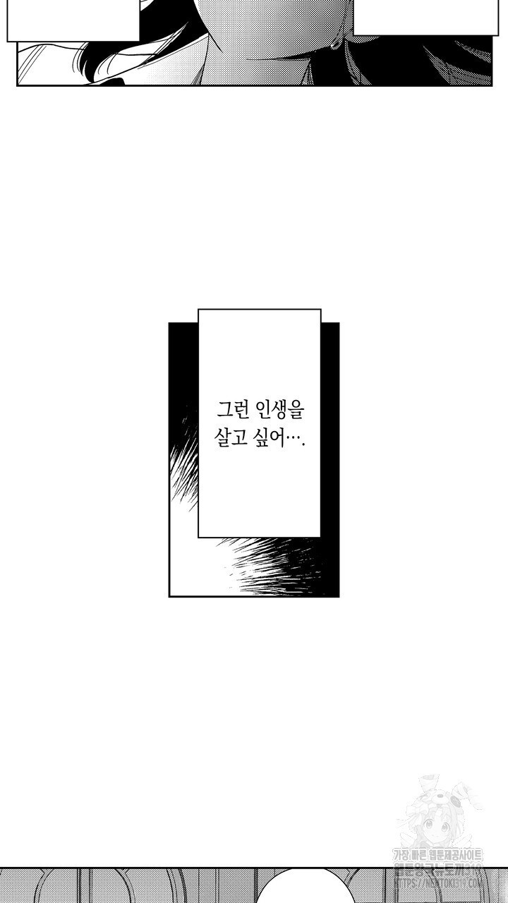 섹스하지 않으면 죽고 말아요! 1화 - 웹툰 이미지 5