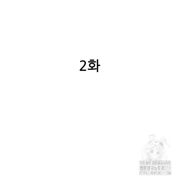 섹스하지 않으면 죽고 말아요! 2화 - 웹툰 이미지 2