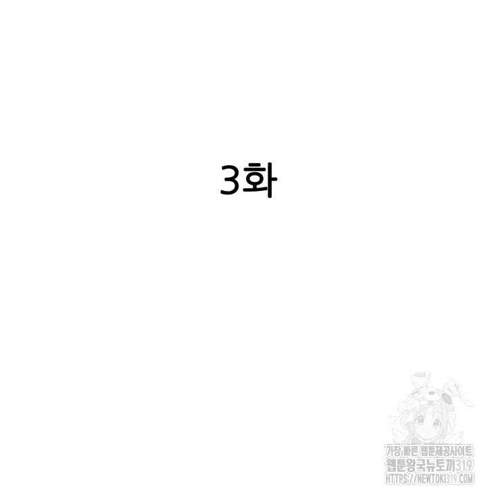 섹스하지 않으면 죽고 말아요! 3화 - 웹툰 이미지 2