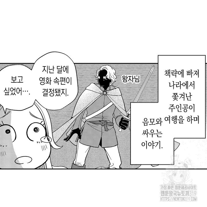 섹스하지 않으면 죽고 말아요! 3화 - 웹툰 이미지 12