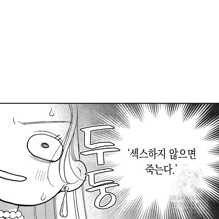 섹스하지 않으면 죽고 말아요! 3화 - 웹툰 이미지 34