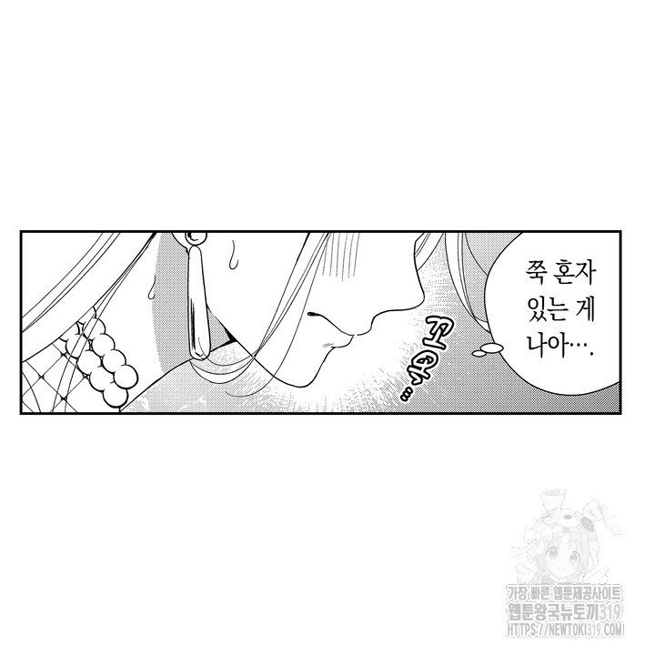 섹스하지 않으면 죽고 말아요! 5화 - 웹툰 이미지 16