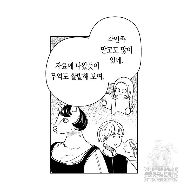 섹스하지 않으면 죽고 말아요! 7화 - 웹툰 이미지 42