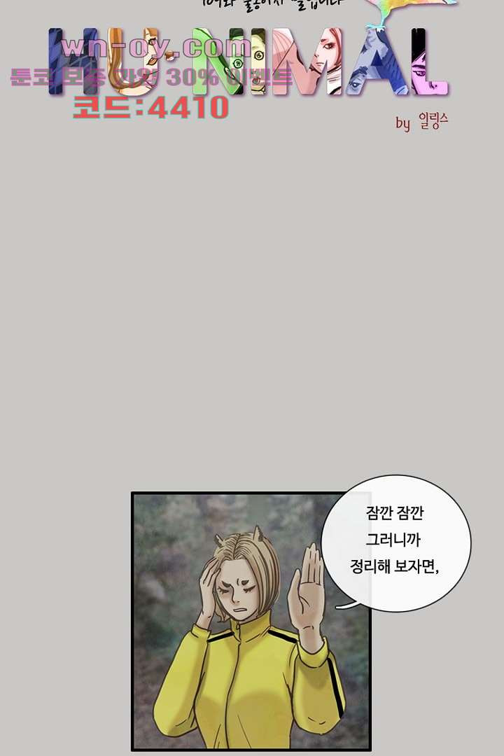 HU NIMAL(휴니멀) 109화 - 웹툰 이미지 11