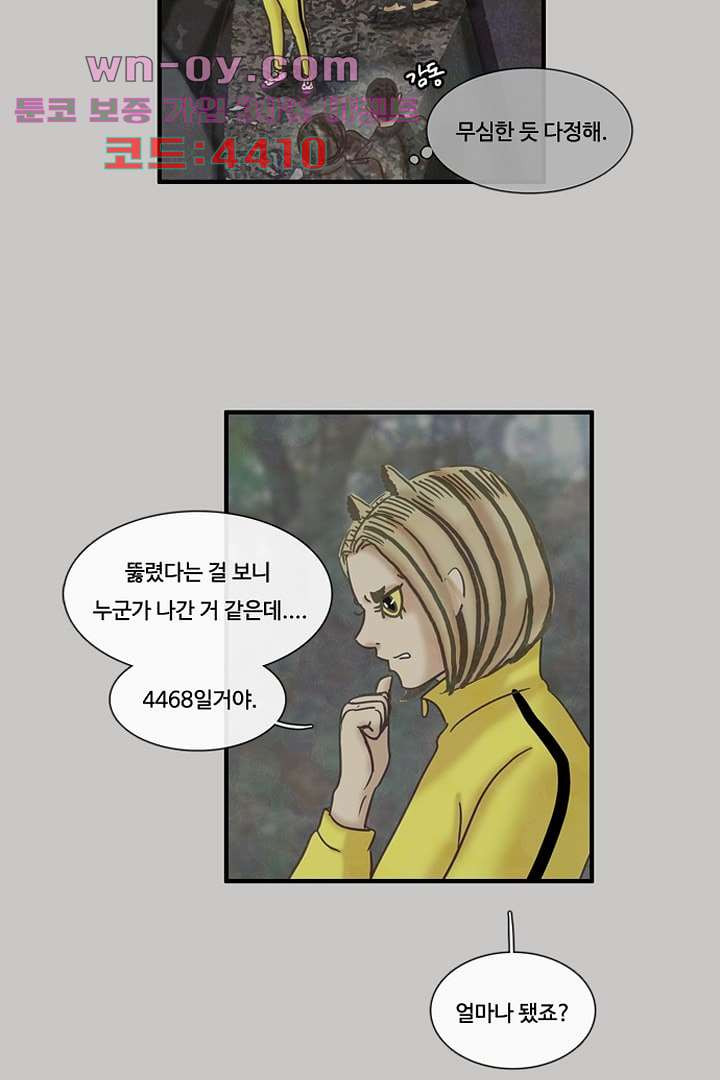 HU NIMAL(휴니멀) 109화 - 웹툰 이미지 17