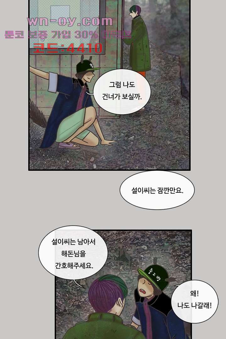 HU NIMAL(휴니멀) 109화 - 웹툰 이미지 34