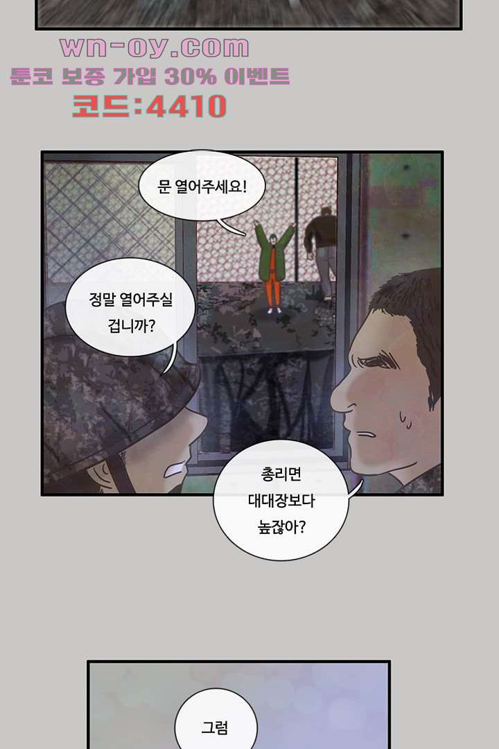 HU NIMAL(휴니멀) 109화 - 웹툰 이미지 38