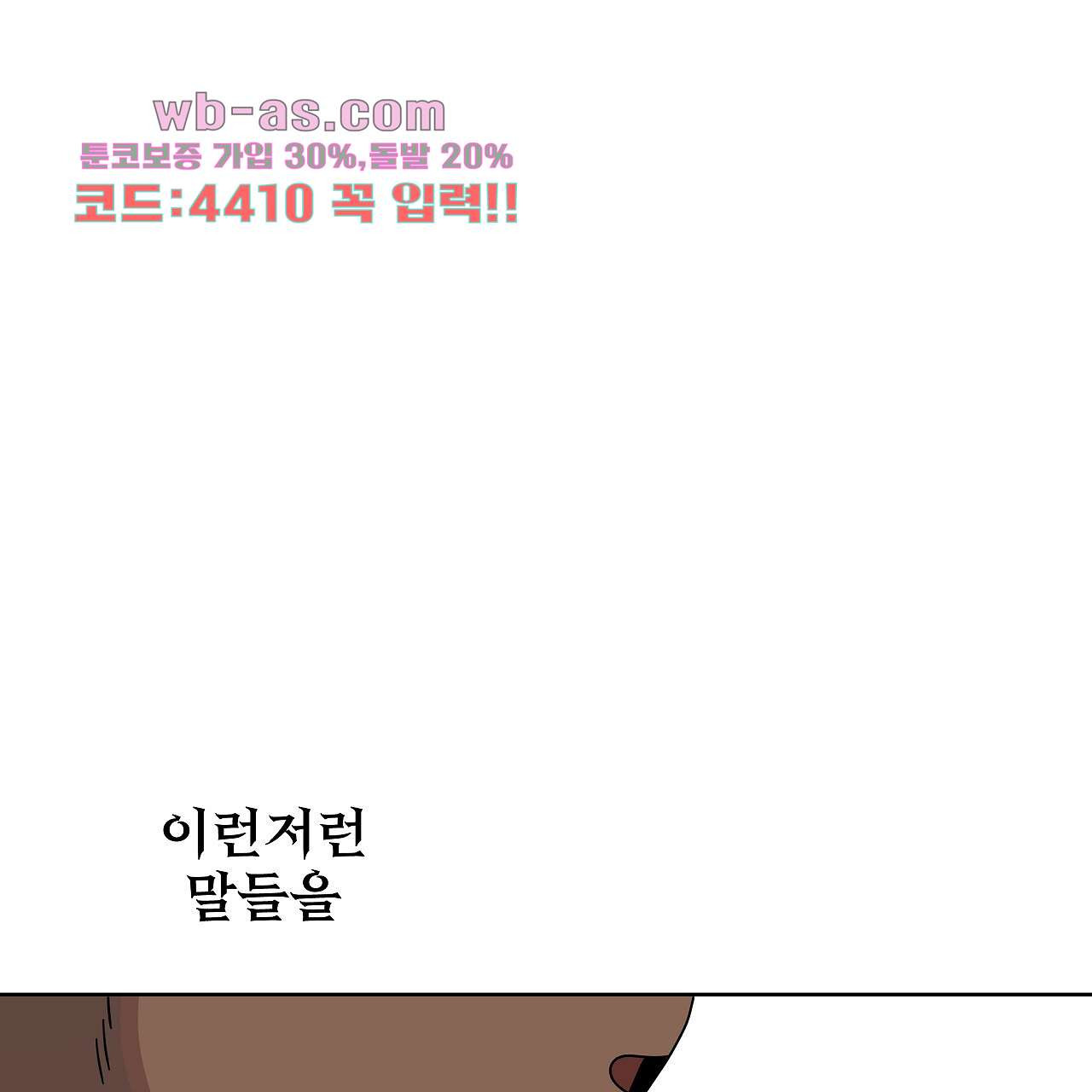 세 개의 세계 42화 - 웹툰 이미지 1