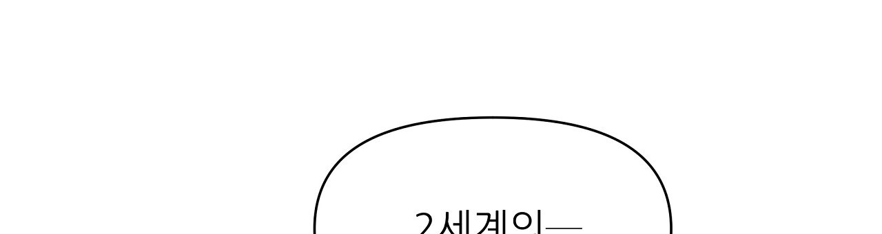 세 개의 세계 42화 - 웹툰 이미지 30