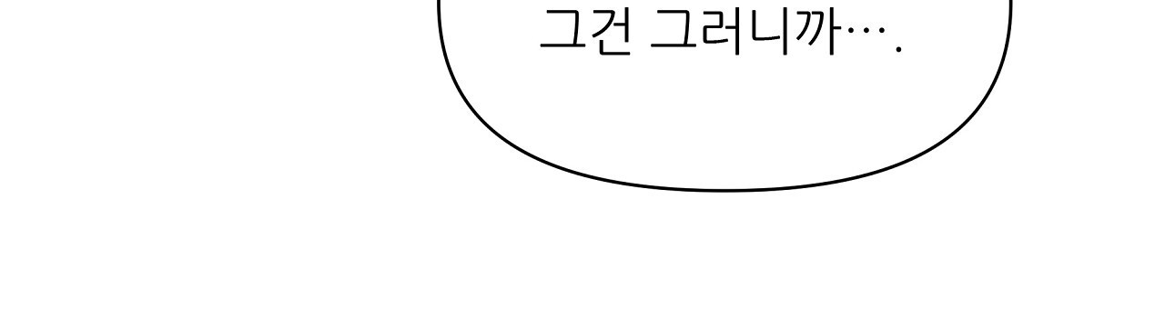 세 개의 세계 42화 - 웹툰 이미지 159