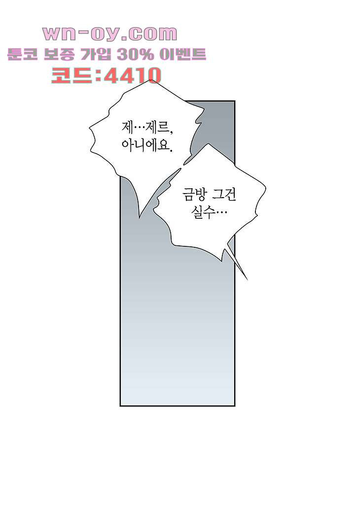 100의 그녀 79화 - 웹툰 이미지 22