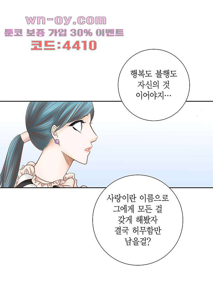 100의 그녀 79화 - 웹툰 이미지 35