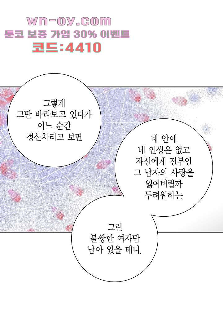 100의 그녀 79화 - 웹툰 이미지 36