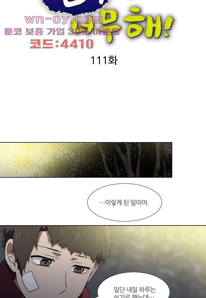 한복이 너무해 111화 - 웹툰 이미지 22