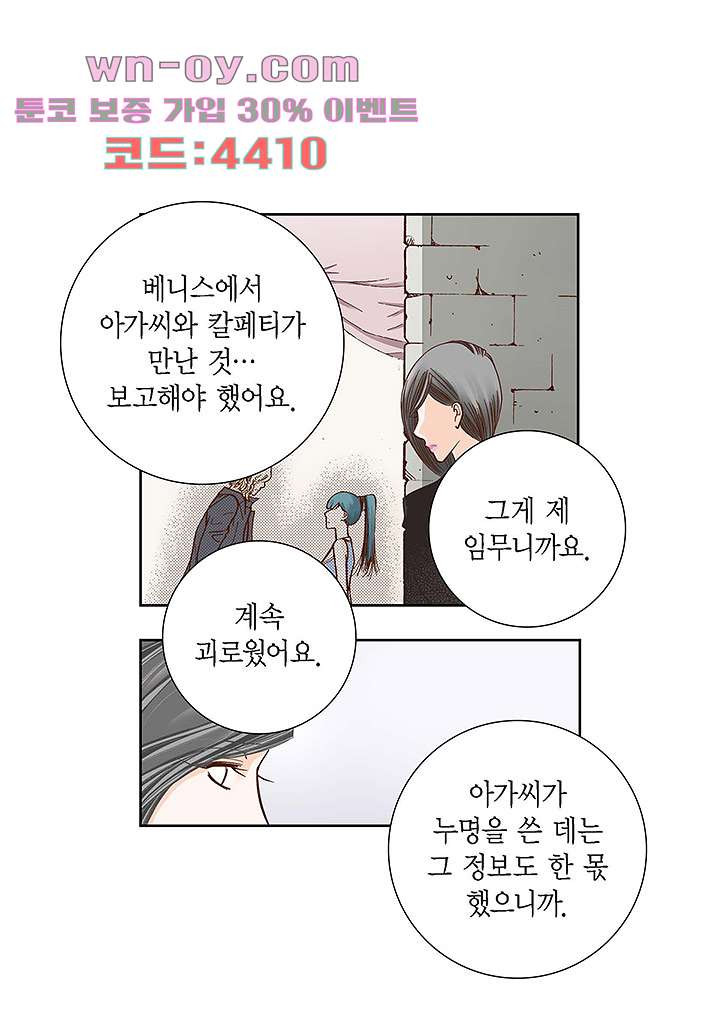 100의 그녀 80화 - 웹툰 이미지 6