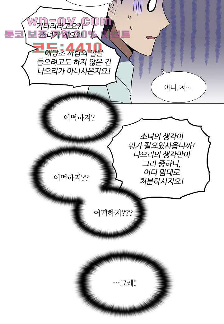 한복이 너무해 112화 - 웹툰 이미지 7