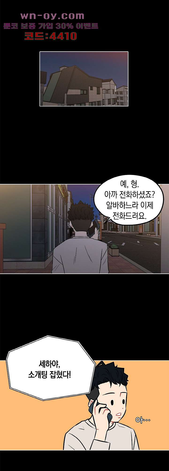 요조신사 마초숙녀 99화 - 웹툰 이미지 21