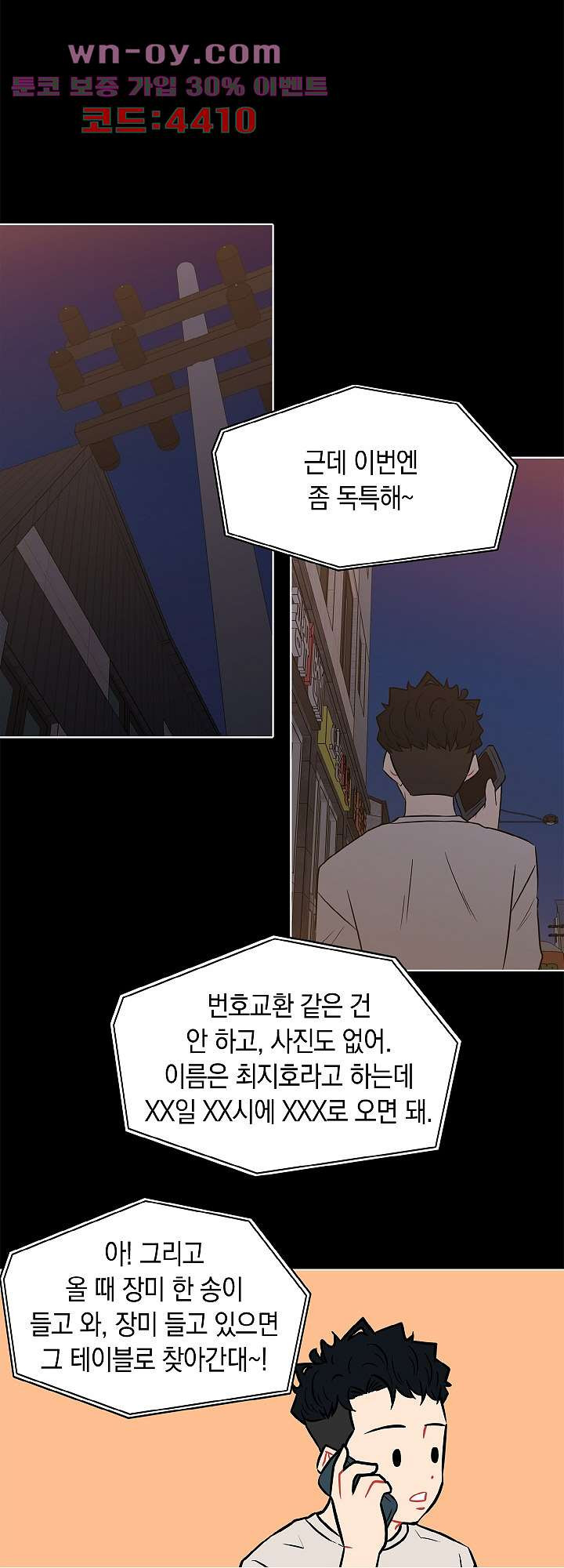 요조신사 마초숙녀 99화 - 웹툰 이미지 22