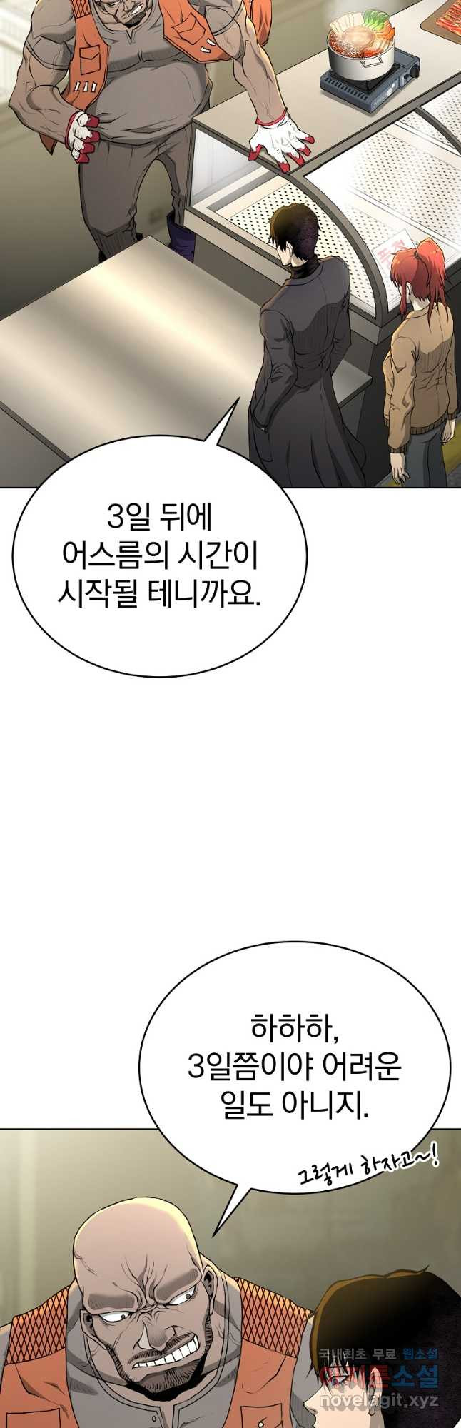 회귀한 아포칼립스의 폭군 28화 - 웹툰 이미지 32