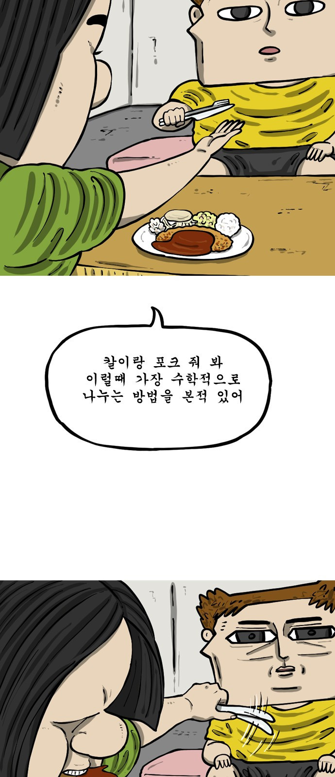 12시네점심 11화. ㄱㅇㅅ ㄷㄱㅅ - 웹툰 이미지 4