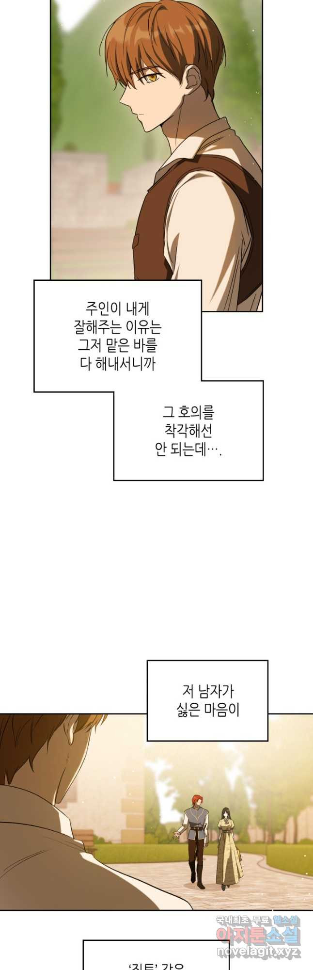 악녀를 죽여 줘 101화 (외전 5화) - 웹툰 이미지 25