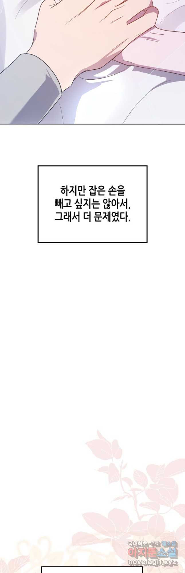 악녀를 죽여 줘 101화 (외전 5화) - 웹툰 이미지 35