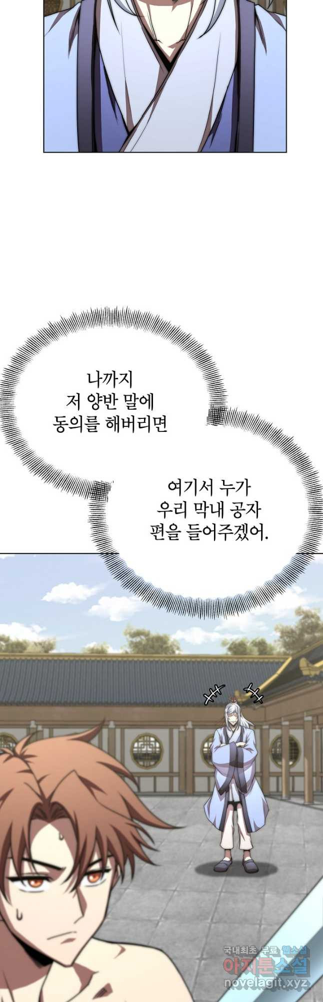 남궁세가 막내공자 58화 - 웹툰 이미지 32