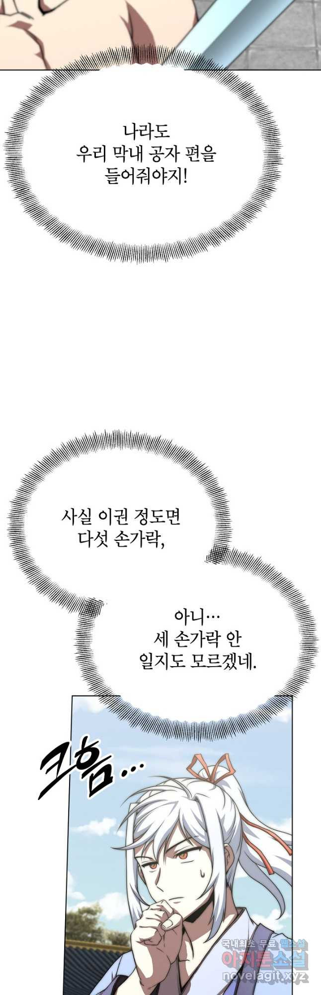 남궁세가 막내공자 58화 - 웹툰 이미지 33