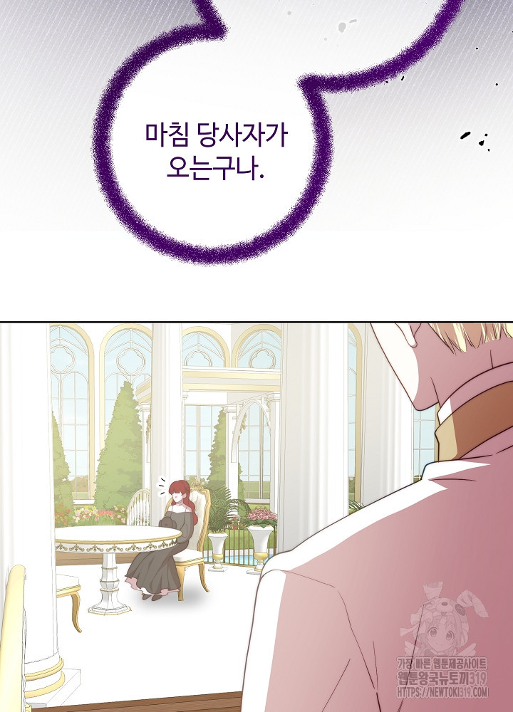 남주의 아빠를 길들여 버렸다 59화 - 웹툰 이미지 13