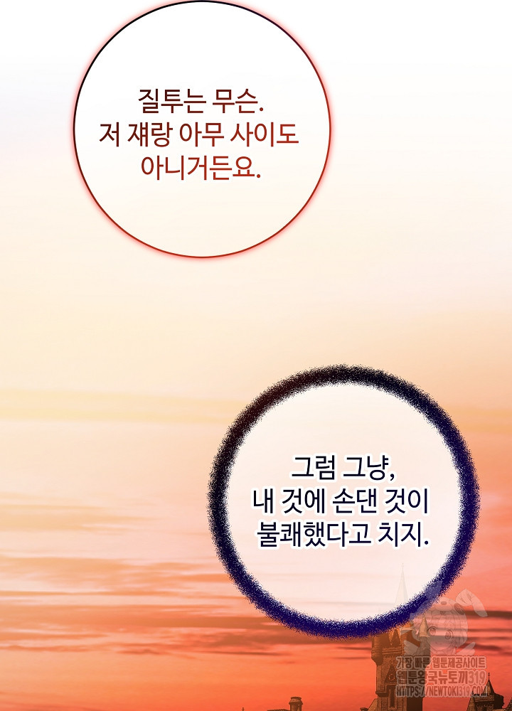 남주의 아빠를 길들여 버렸다 59화 - 웹툰 이미지 88