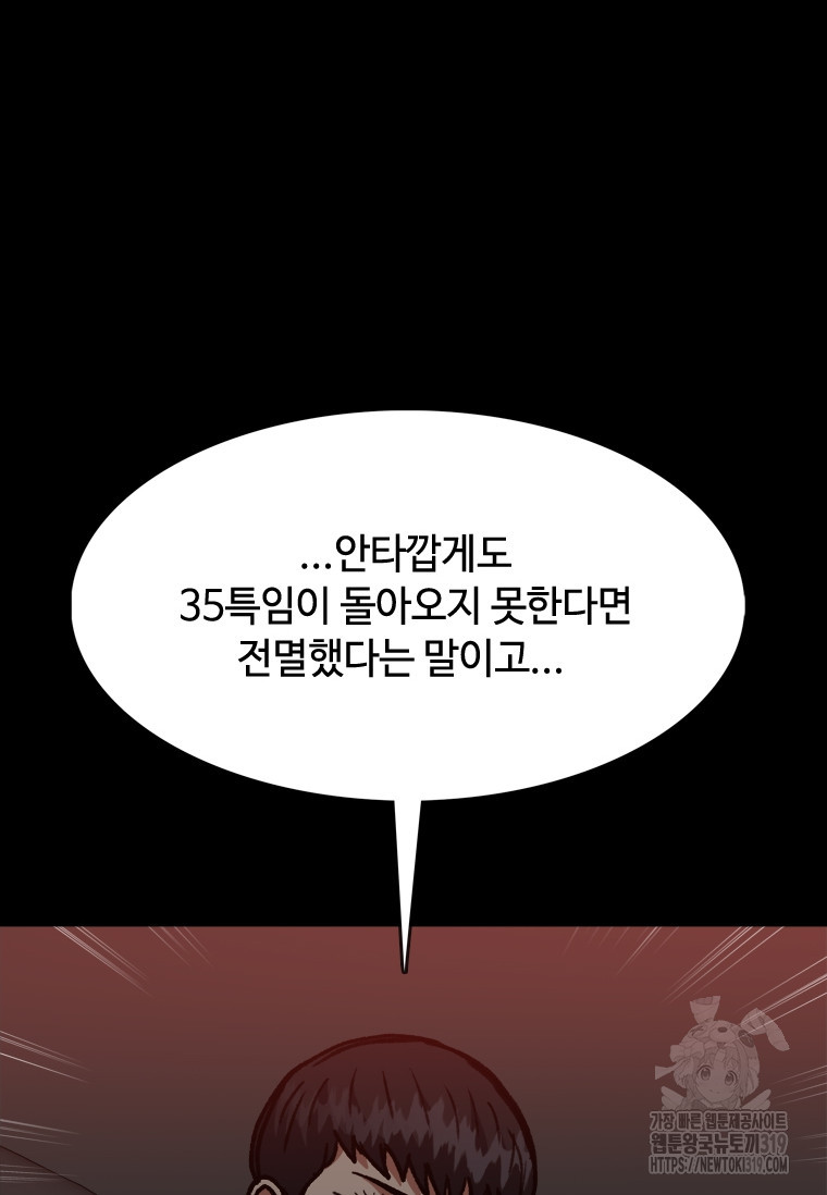 스프린터 59화 - 웹툰 이미지 38