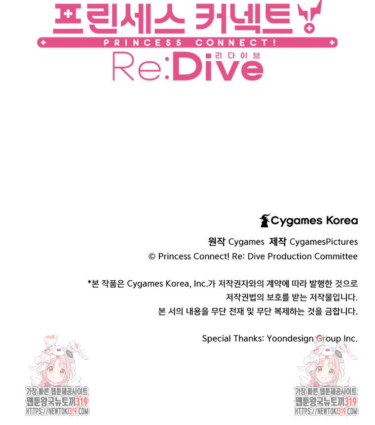 프린세스 커넥트! Re:Dive 35화 - 웹툰 이미지 86