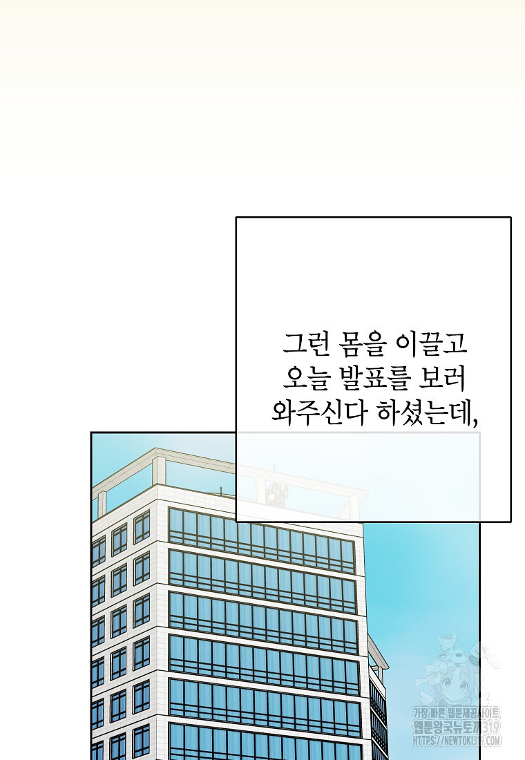 열애 수업 55화 - 웹툰 이미지 22