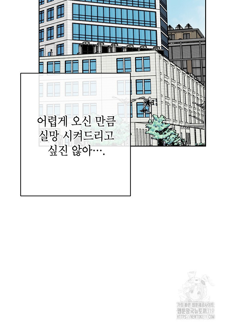 열애 수업 55화 - 웹툰 이미지 23