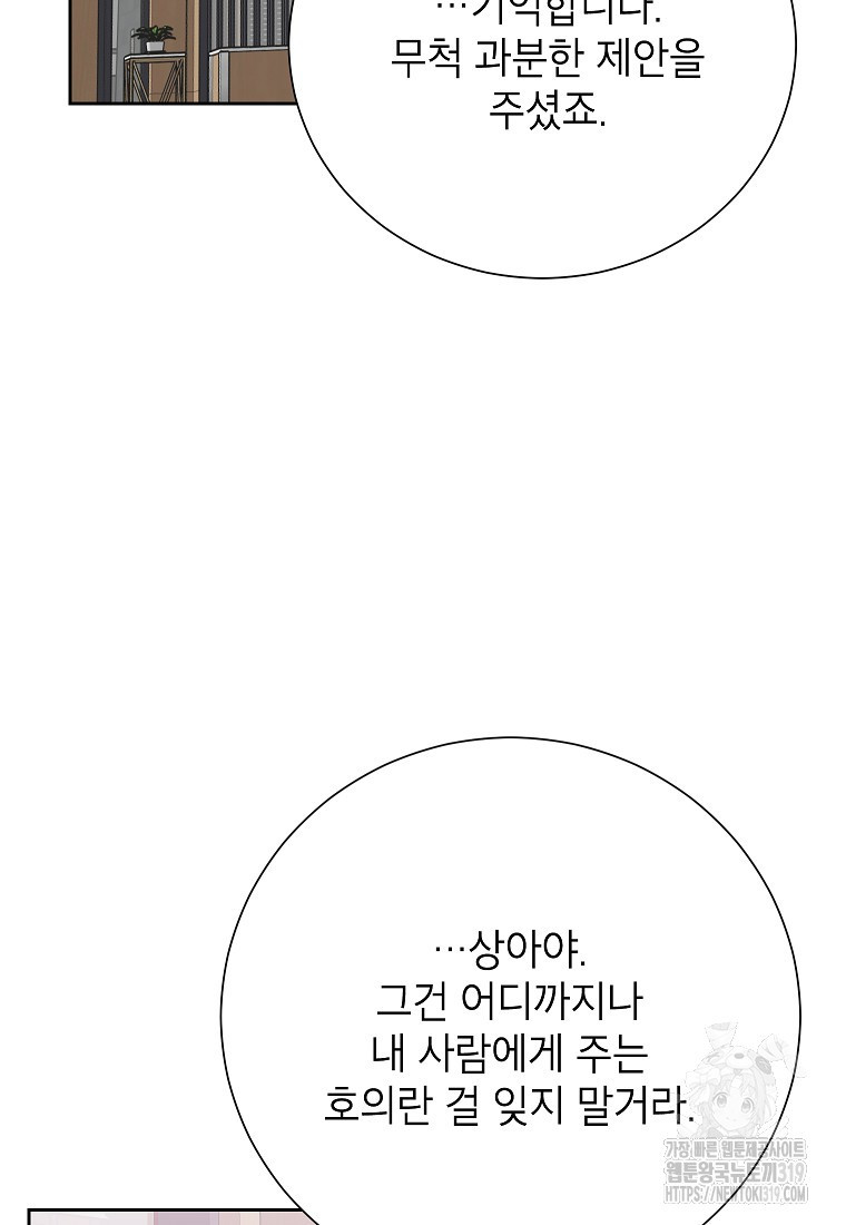 열애 수업 55화 - 웹툰 이미지 70