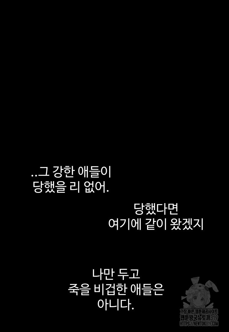 산타 인더스트리 24화 - 웹툰 이미지 51