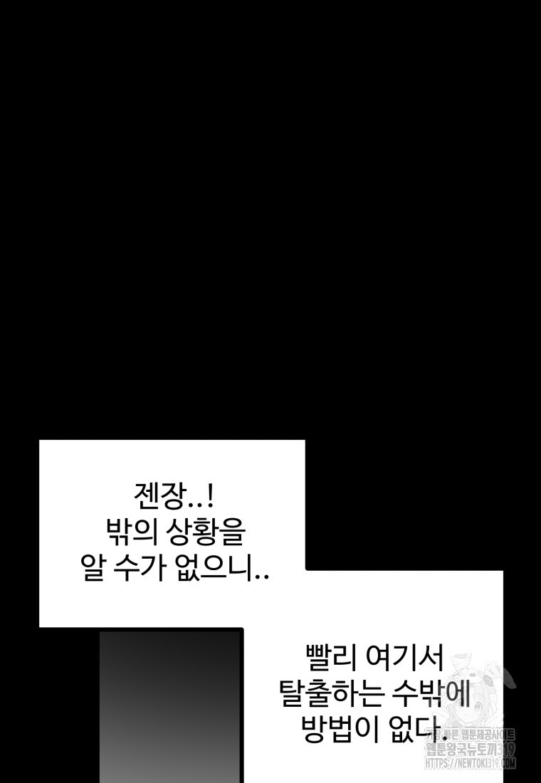 산타 인더스트리 24화 - 웹툰 이미지 56