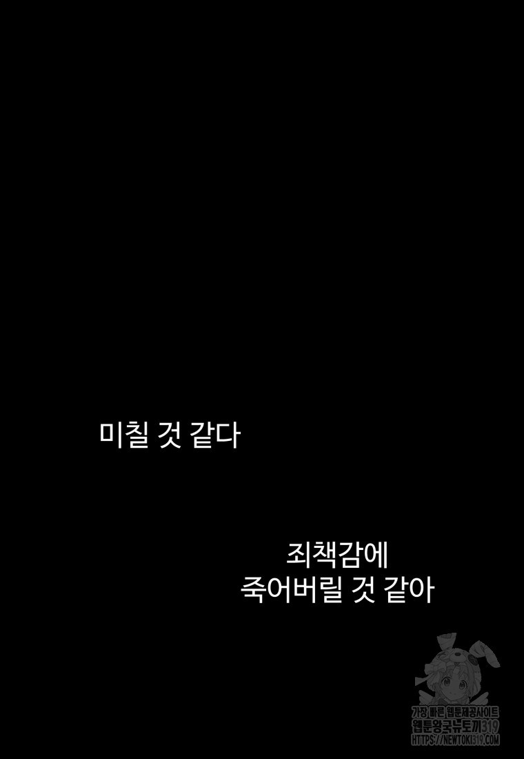 산타 인더스트리 24화 - 웹툰 이미지 59