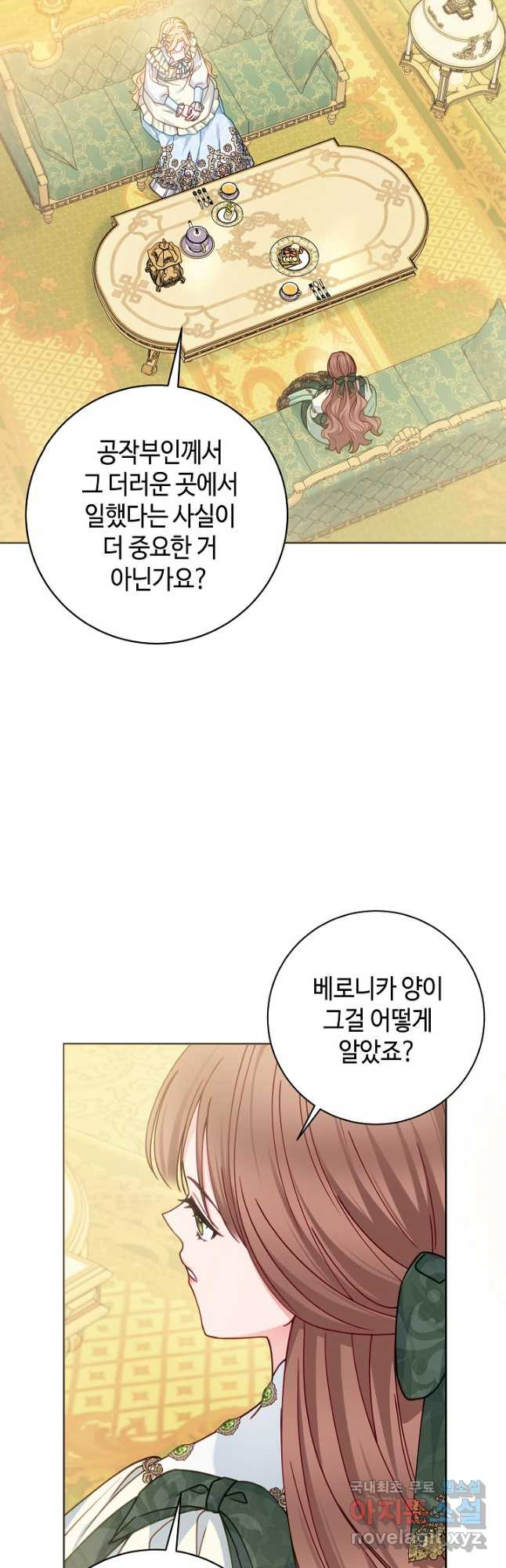 병약한? 남편의 계약 아내 92화 - 웹툰 이미지 7