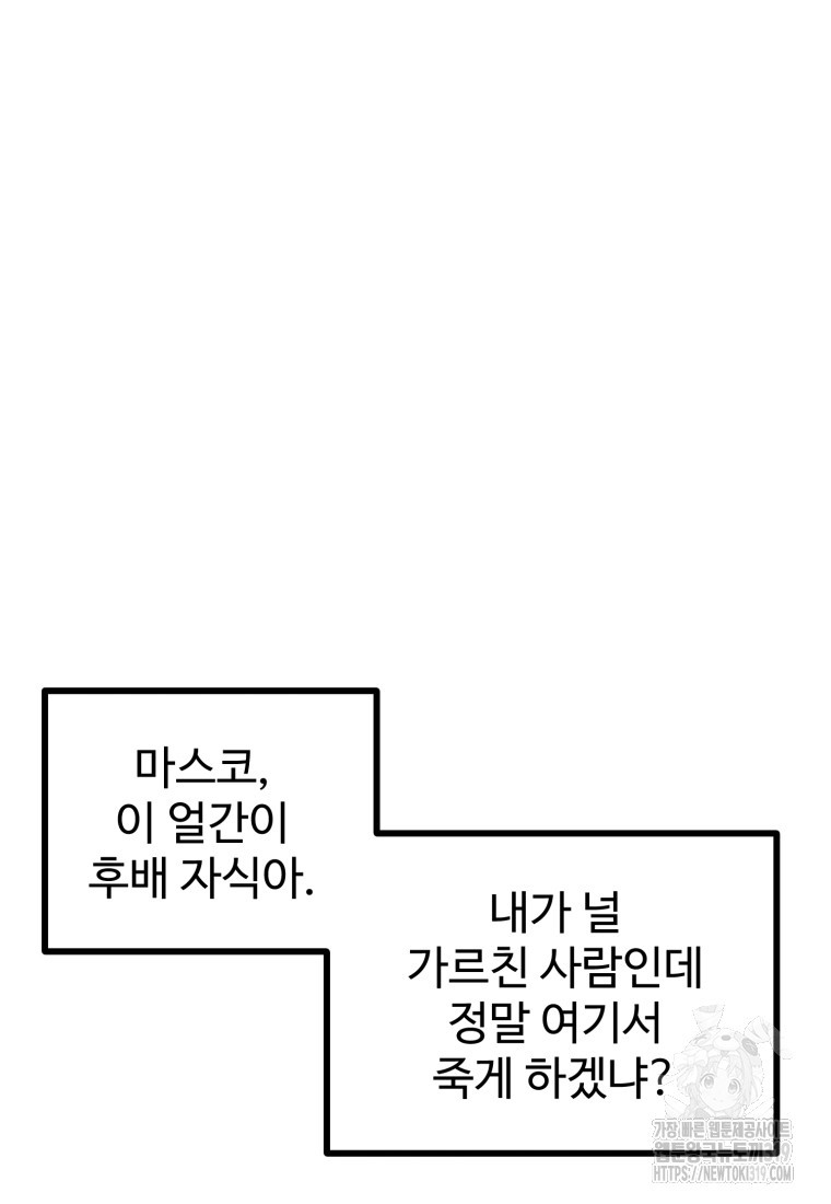 산타 인더스트리 24화 - 웹툰 이미지 89