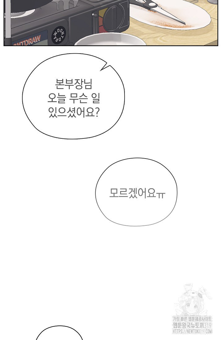 불건전한 연애 32화 - 웹툰 이미지 88